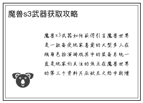 魔兽s3武器获取攻略