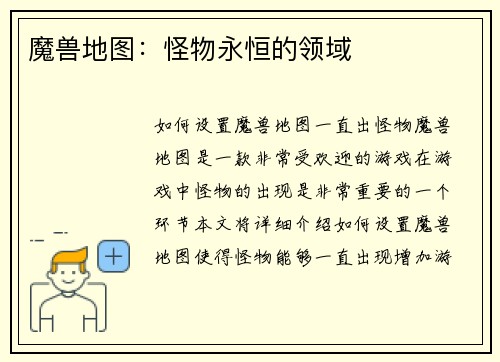 魔兽地图：怪物永恒的领域