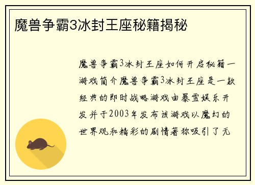 魔兽争霸3冰封王座秘籍揭秘