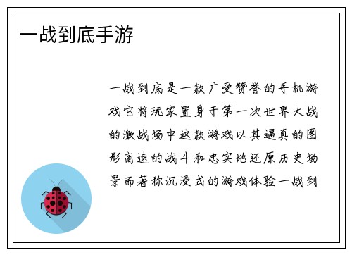 一战到底手游